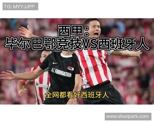 西班牙人对阵毕尔巴鄂竞技精彩集锦回顾与赛后分析 西班牙人对阵毕尔巴鄂竞技精彩集锦回顾与赛后分析